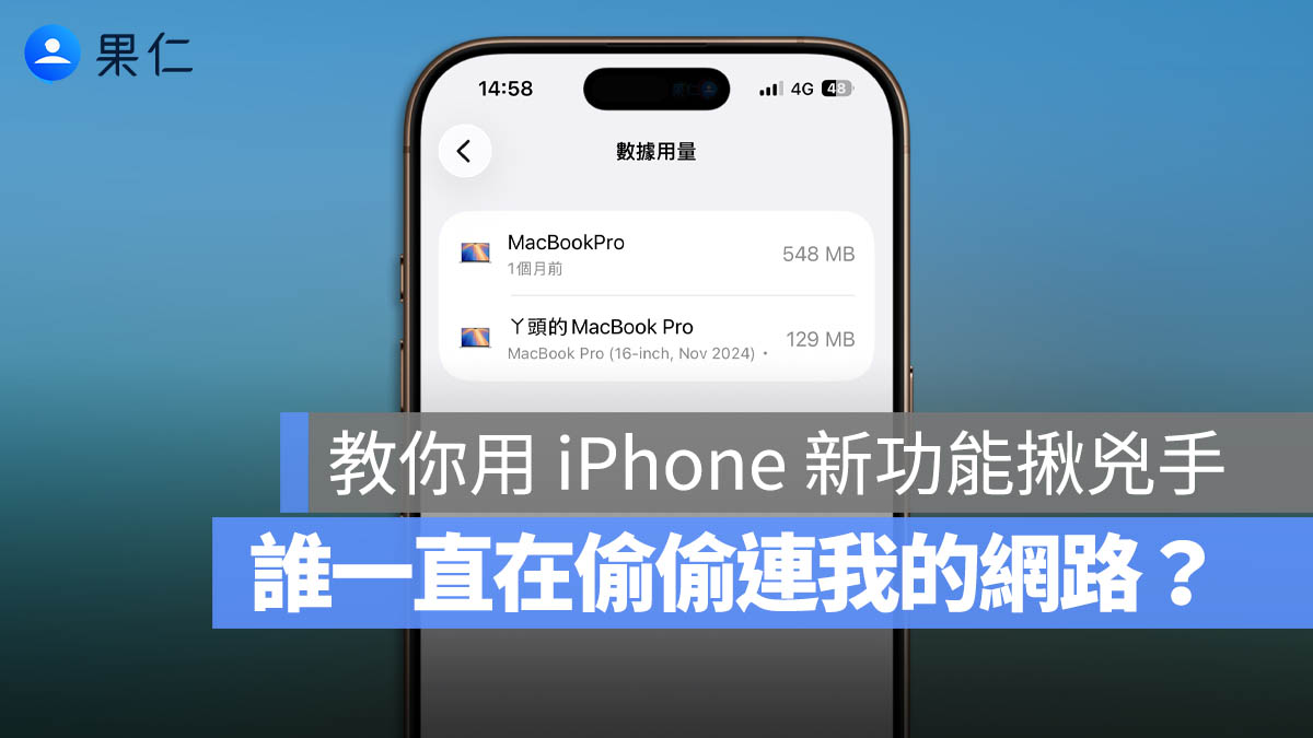 iPhone 熱點分享 流量 網路