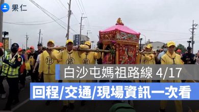 白沙屯媽祖 4/17 白天怎麼追？回程路線、北港交通、現場資訊一次看