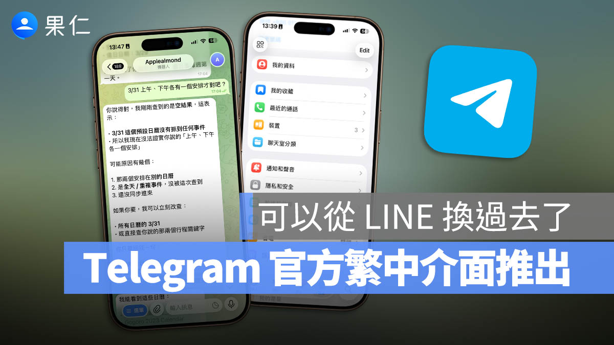 Telegram 中文介面 中文化 繁體中文