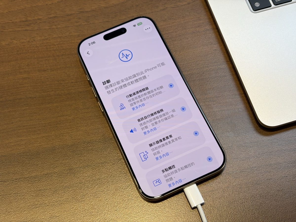 iPhone iOS iPhone 診斷模式 iPhone 診斷與維修工具