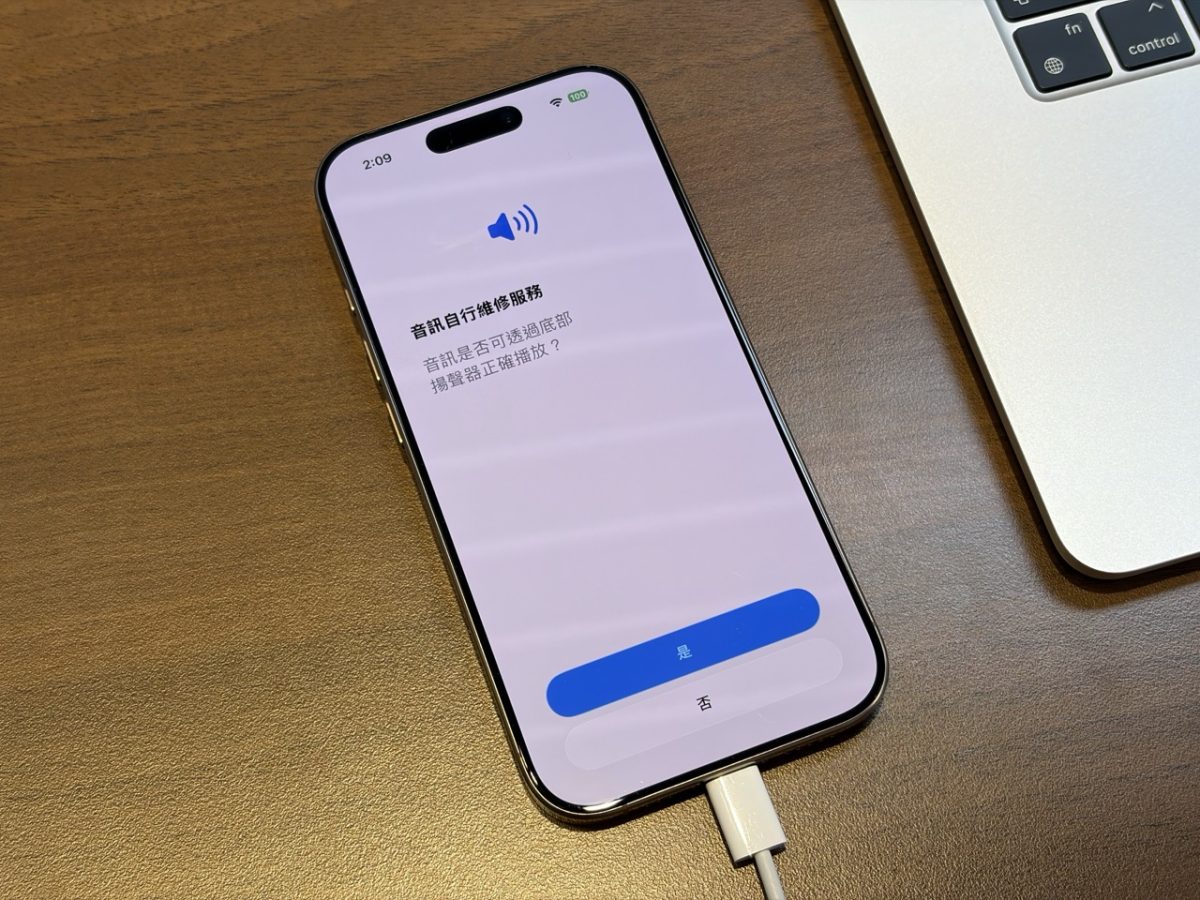 iPhone iOS iPhone 診斷模式 iPhone 診斷與維修工具