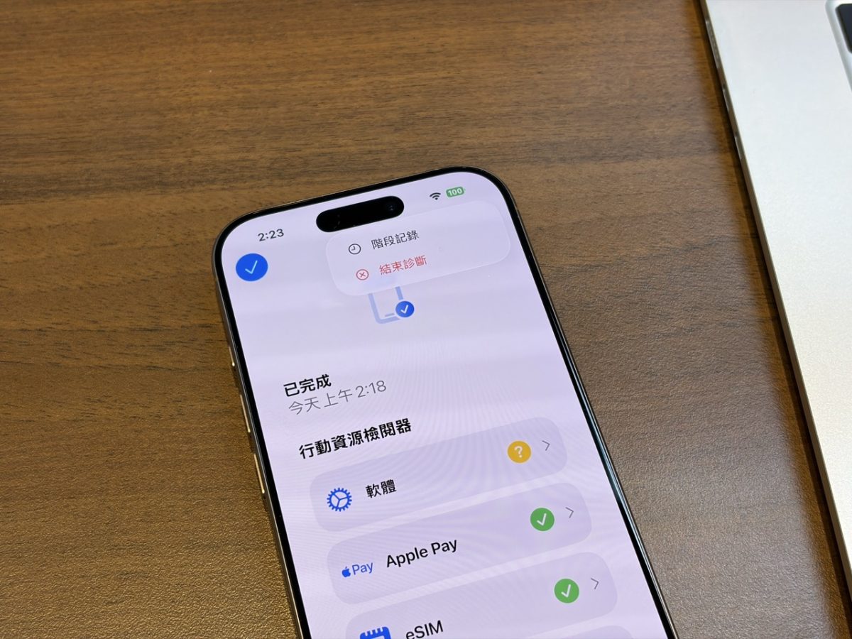iPhone iOS iPhone 診斷模式 iPhone 診斷與維修工具