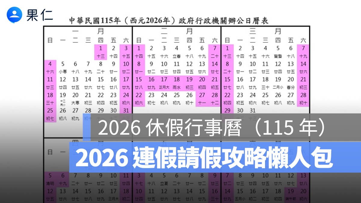 2026 勞動節有放假嗎？5/1 勞動節連假、請假休假、補班行事曆下載（115 年）