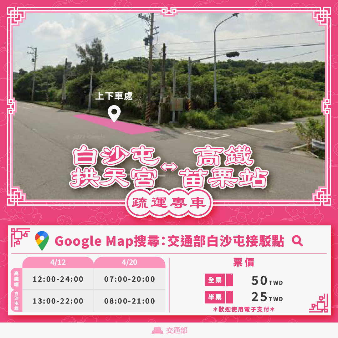 高鐵往返拱天宮接駁車
