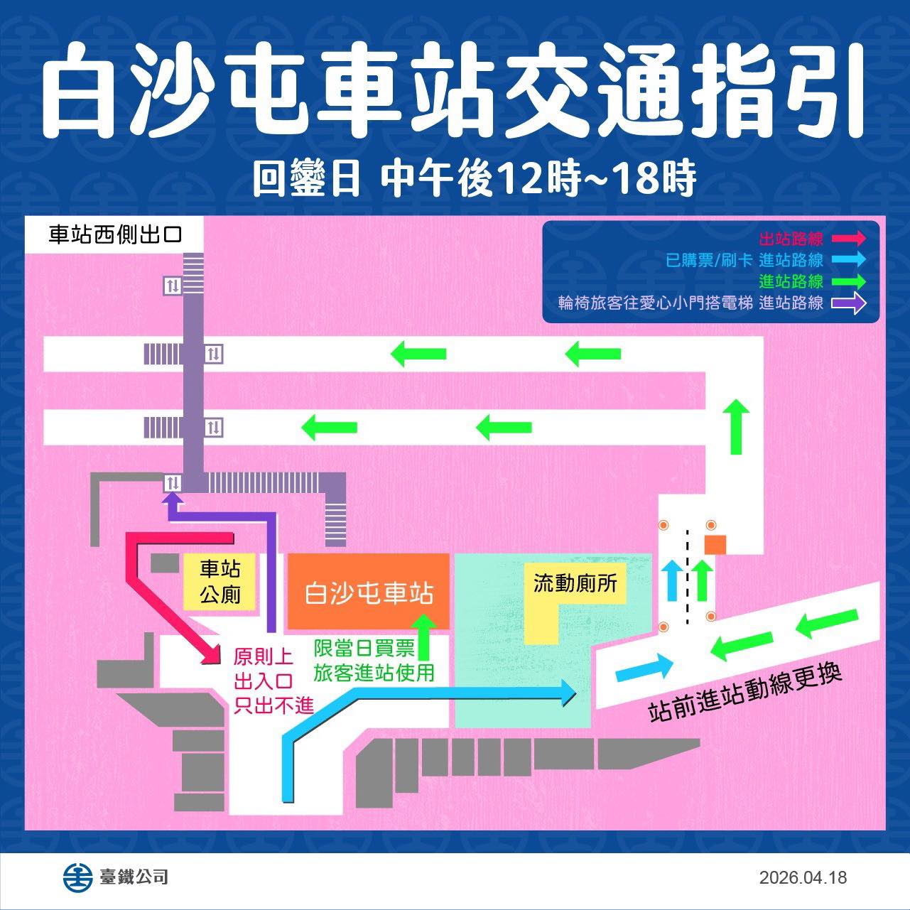 台鐵將實施兩階段進出分流。第一階段圖