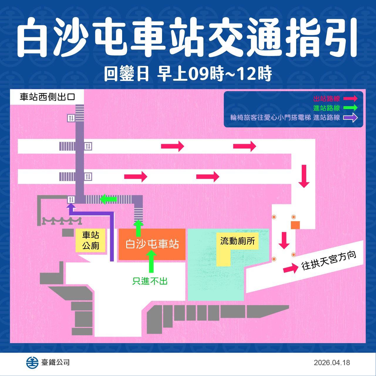 台鐵將實施兩階段進出分流