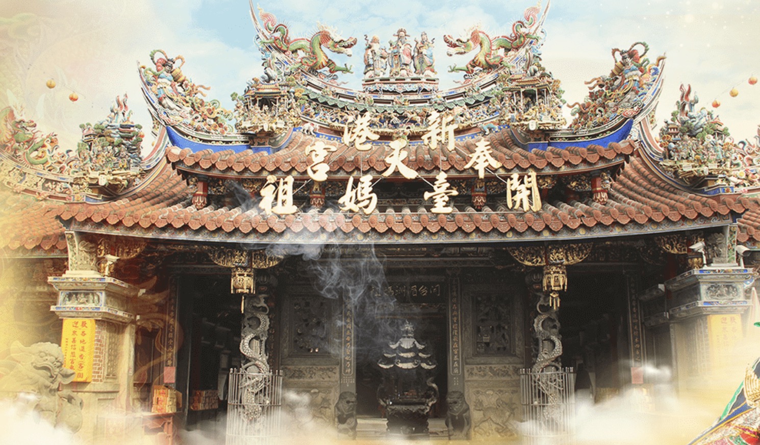 新港奉天宮