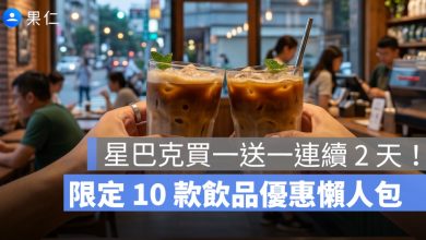 星巴克買一送一連續 2 天！世界地球日限定 10 款飲品優惠懶人包