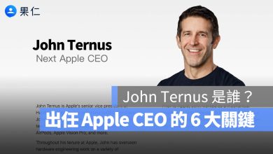庫克卸任 CEO John Ternus 是誰