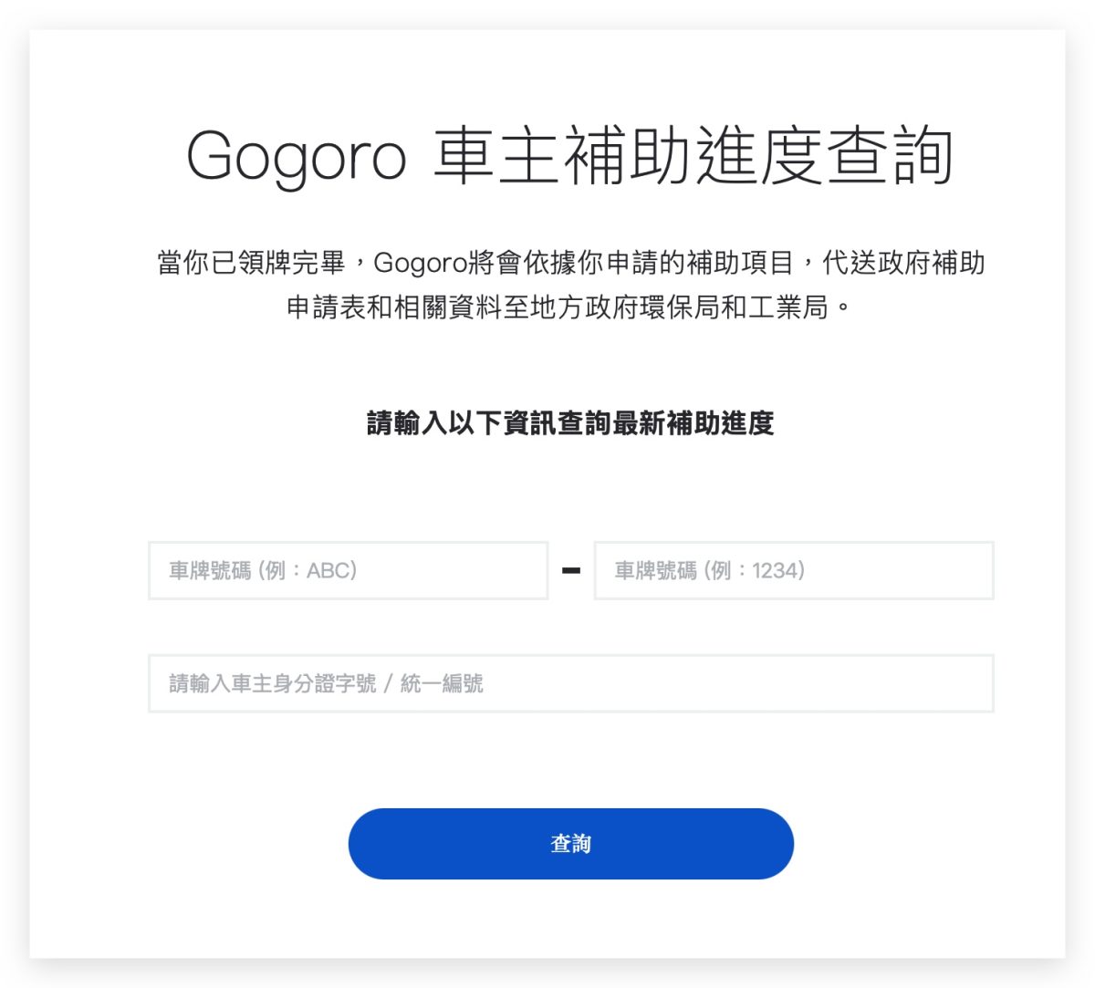 Gogoro Gogoro 補助 電動機車補助 2026 Gogoro 補助 2026 電動機車補助 各縣市電動機車補助
