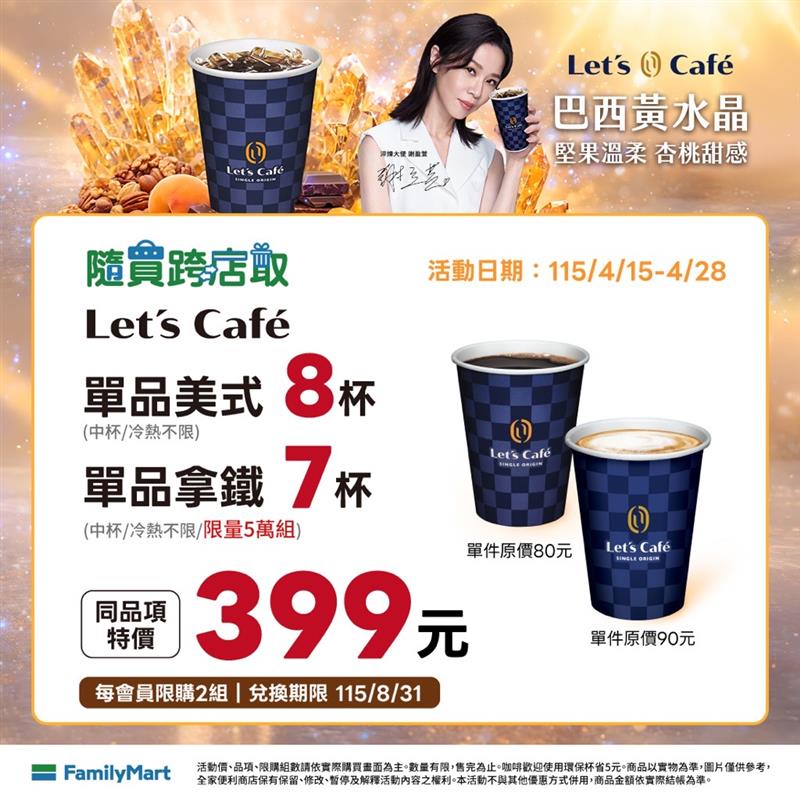 全家 FamilyMart 世界地球日優惠懶人包
