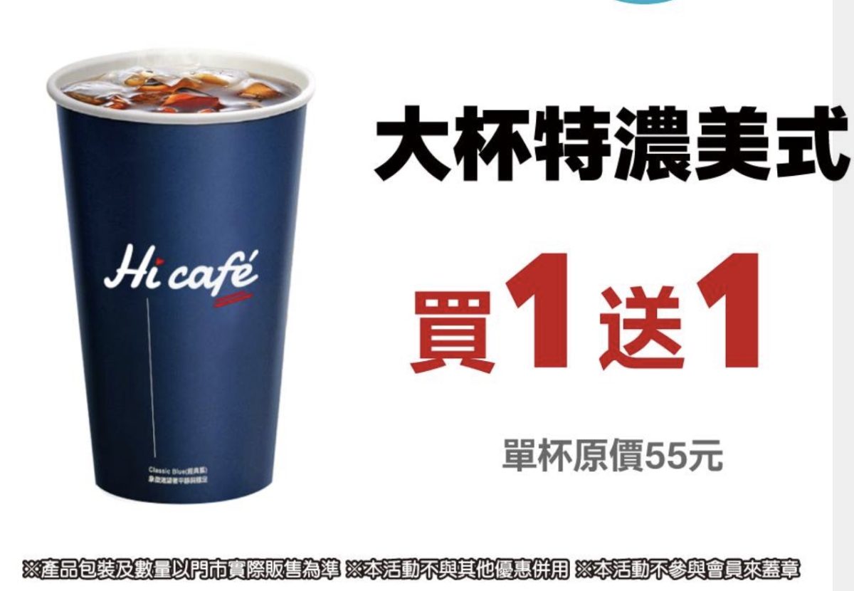萊爾富世界地球日優惠