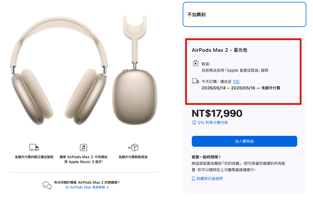 AirPods Max 2 AirPods Max 2 開賣