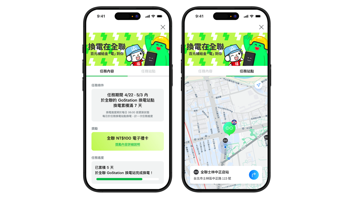 Gogoro Gogoro 全聯換電活動