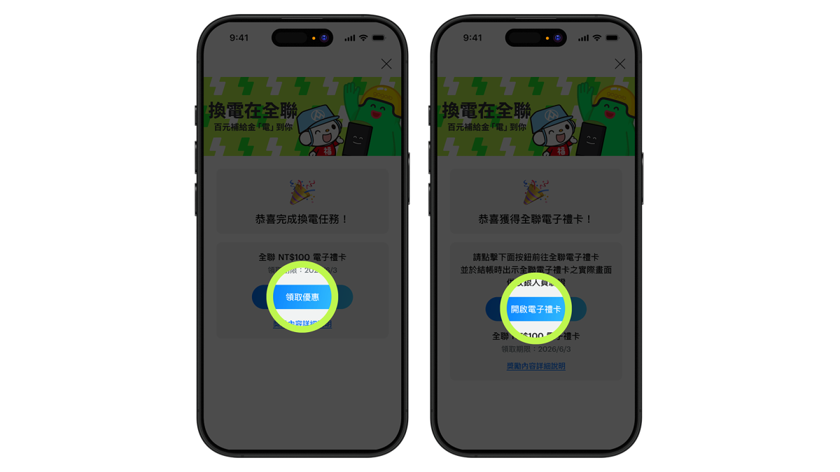 Gogoro Gogoro 全聯換電活動