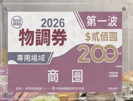 物調券可使用店家商圈牌子