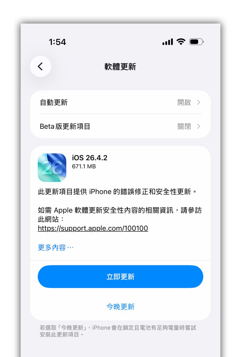 iOS iPhone iOS 26.4.2 iOS 26.4.2 更新