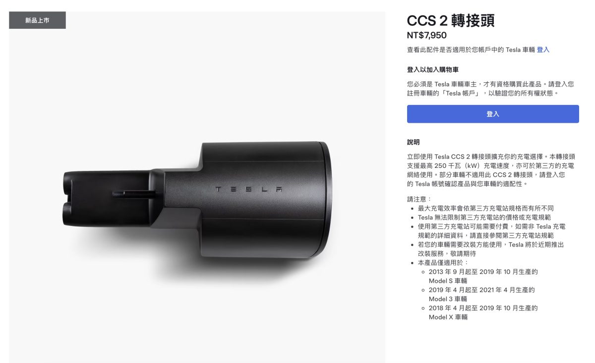 特斯拉 Tesla CCS2 轉接頭