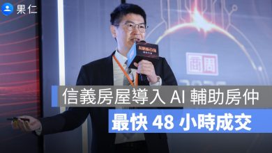 信義房屋 AI 應用落地房仲第一線：智能配案、AI 廣告審查全年省下逾 8,000 工時