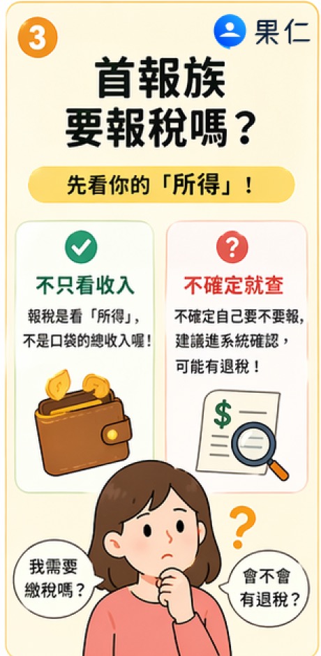 第一次報稅懶人包