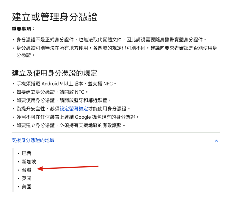 Google 錢包 護照 台灣護照 身份憑證