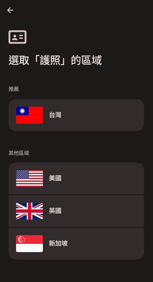 Google 錢包 護照 台灣護照 身份憑證