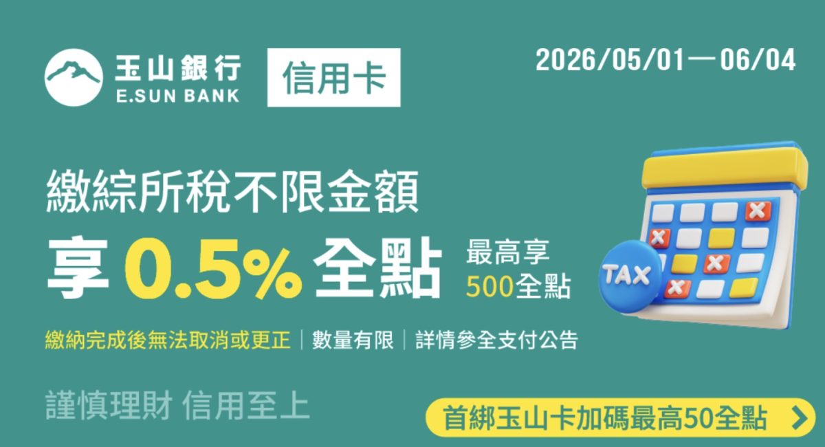 全支付報稅優惠