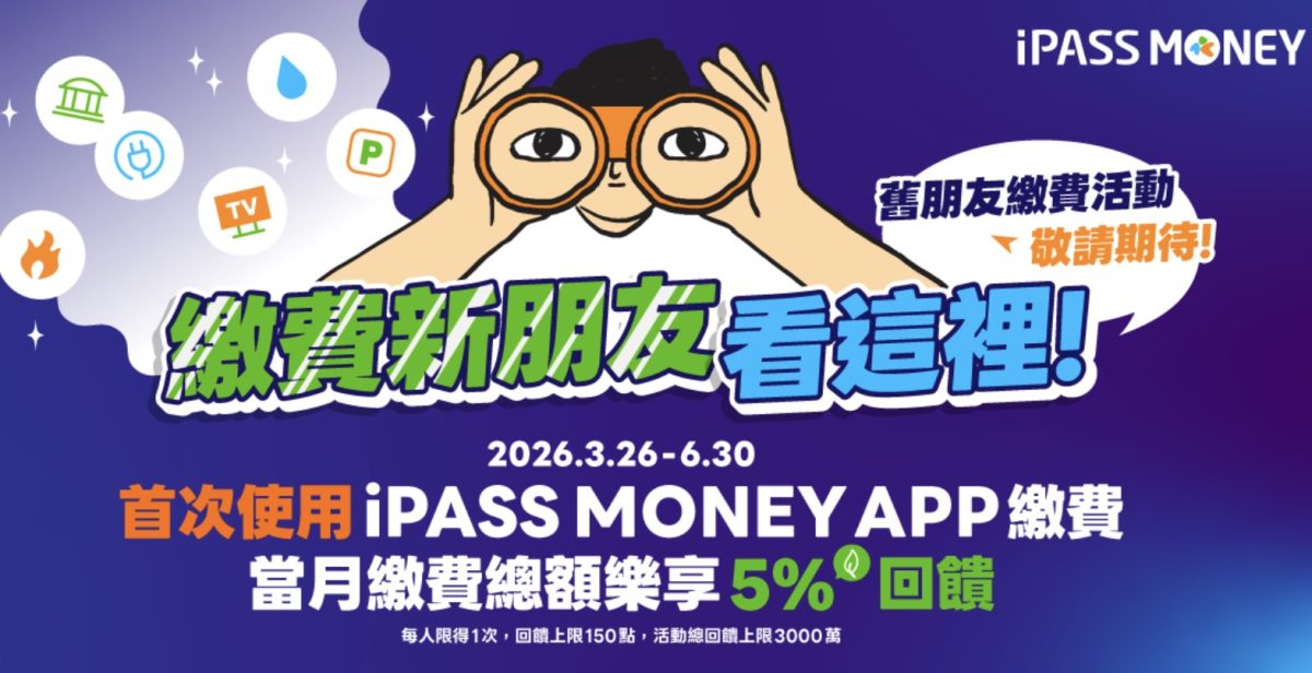 iPASS MONEY 報稅優惠