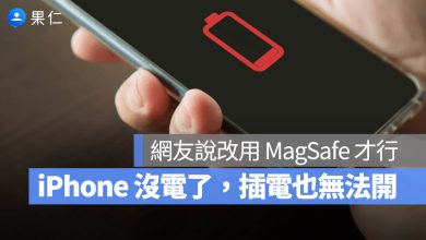 iPhone 17 電量耗盡 MagSafe