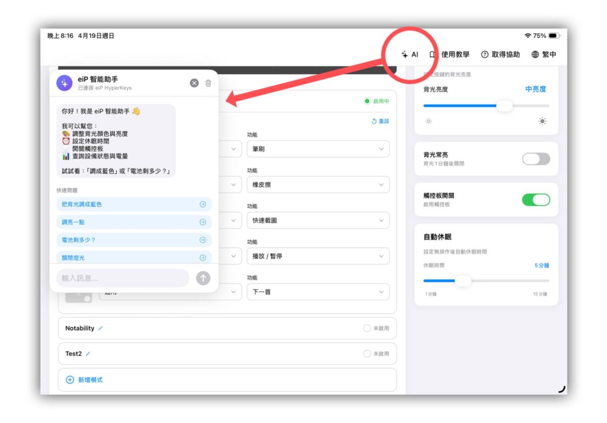 iPad Air M4 iPad Air eip Hyperkeys iPad 懸浮鍵盤