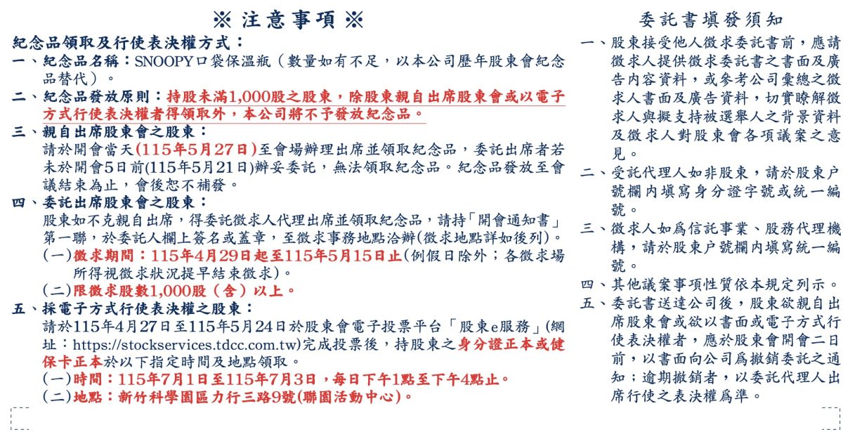 聯電股東會注意事項