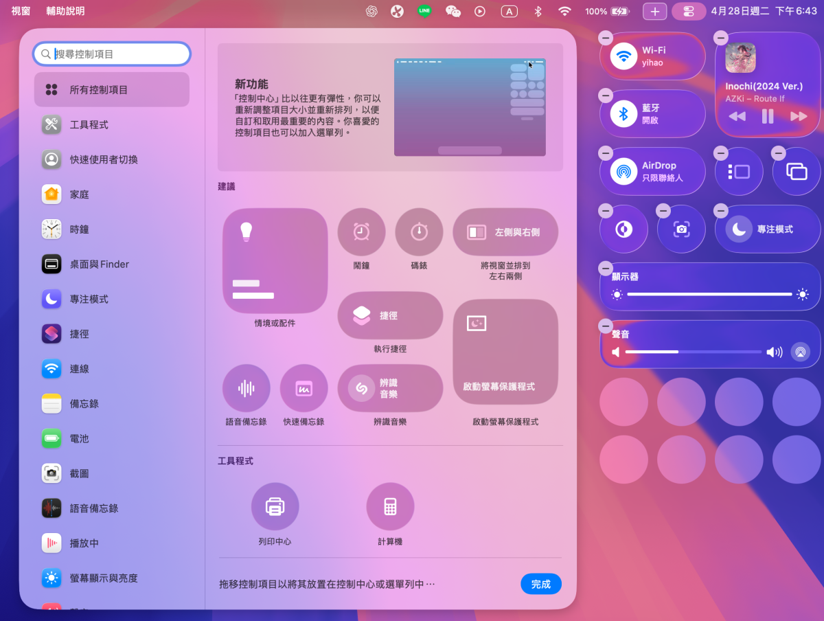 Mac macOS Mac 推薦設定 Mac 設定 Mac 系統設定