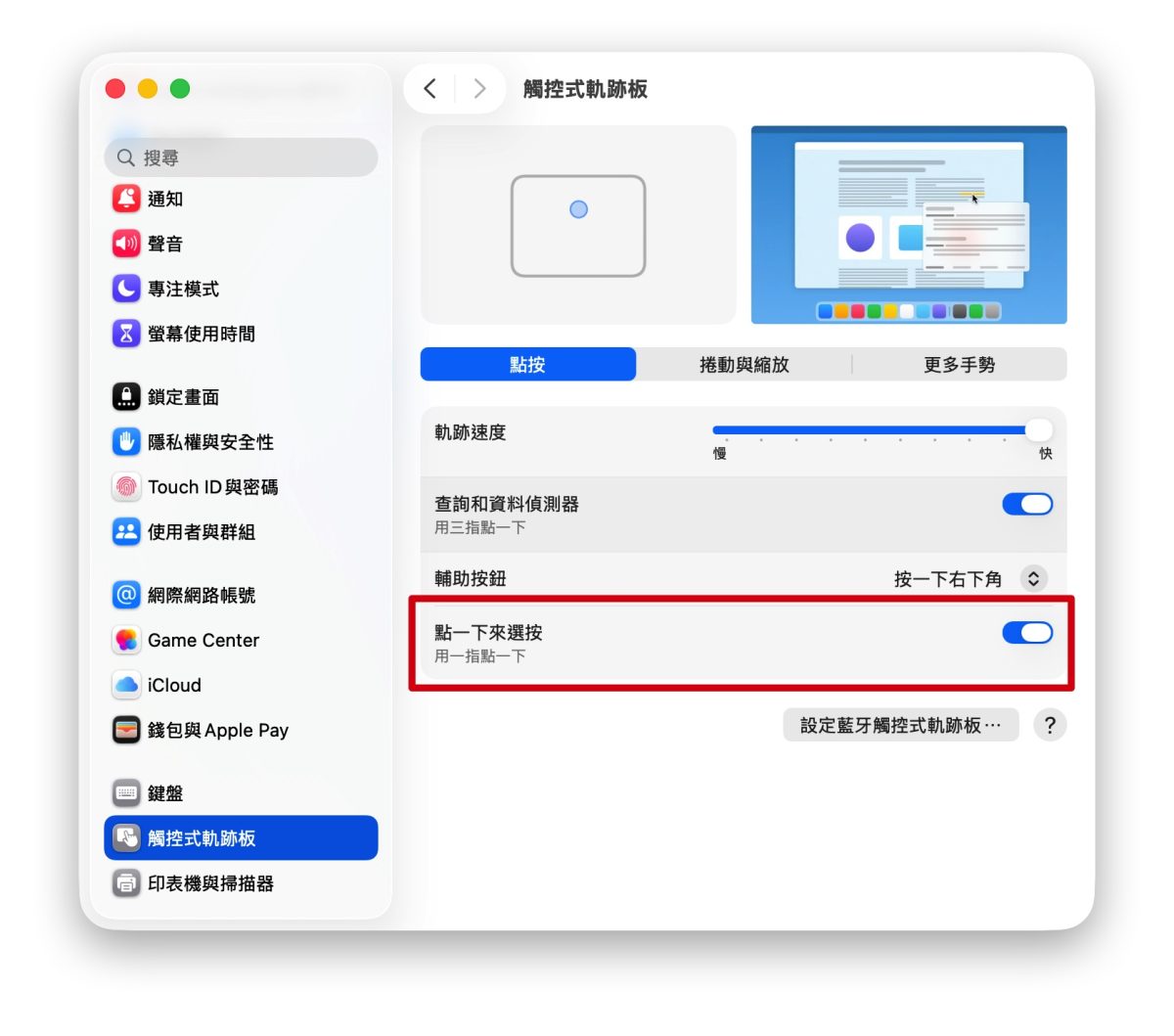 Mac macOS Mac 推薦設定 Mac 設定 Mac 系統設定