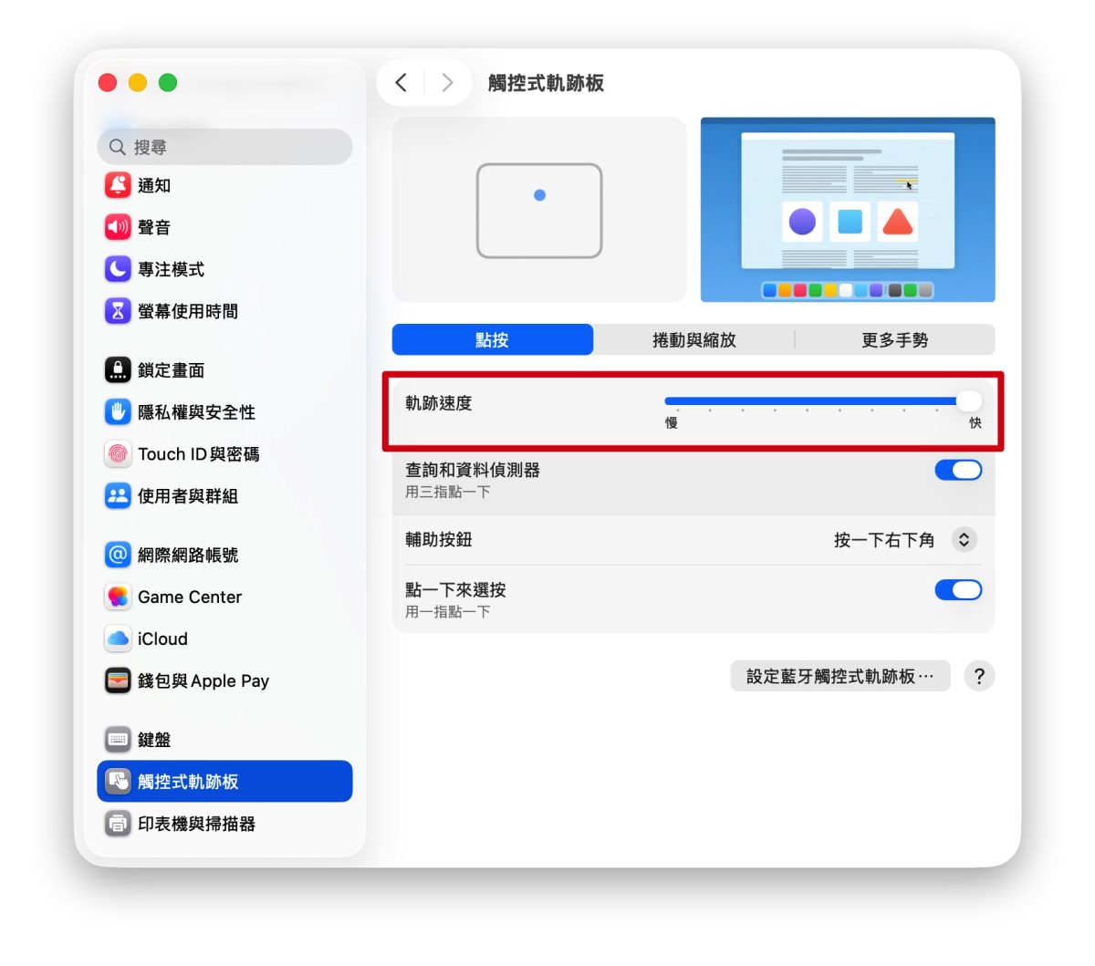 Mac macOS Mac 推薦設定 Mac 設定 Mac 系統設定