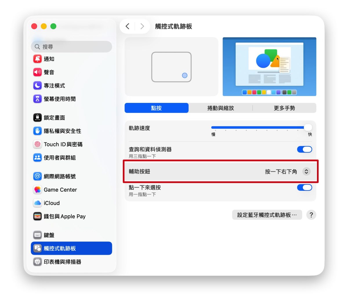 Mac macOS Mac 推薦設定 Mac 設定 Mac 系統設定