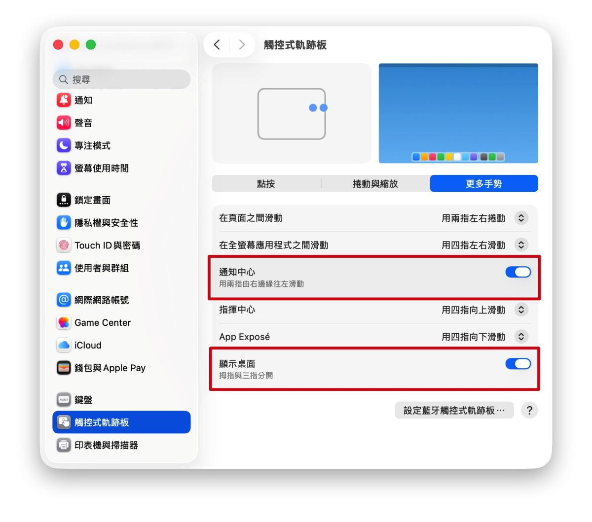 Mac macOS Mac 推薦設定 Mac 設定 Mac 系統設定