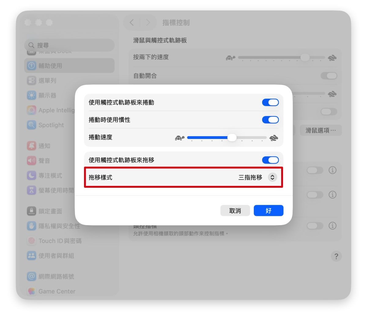 Mac macOS Mac 推薦設定 Mac 設定 Mac 系統設定