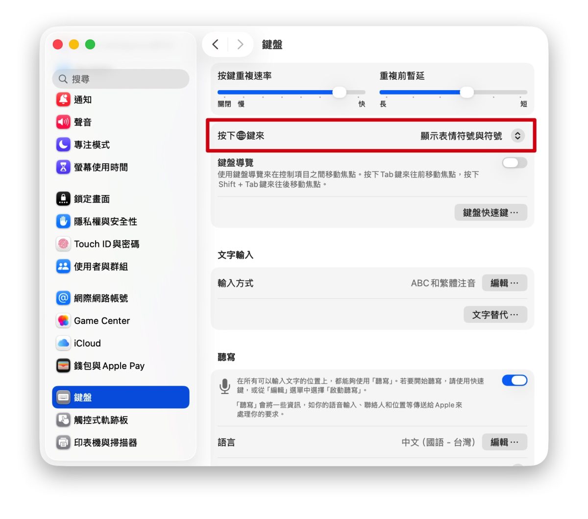 Mac macOS Mac 推薦設定 Mac 設定 Mac 系統設定