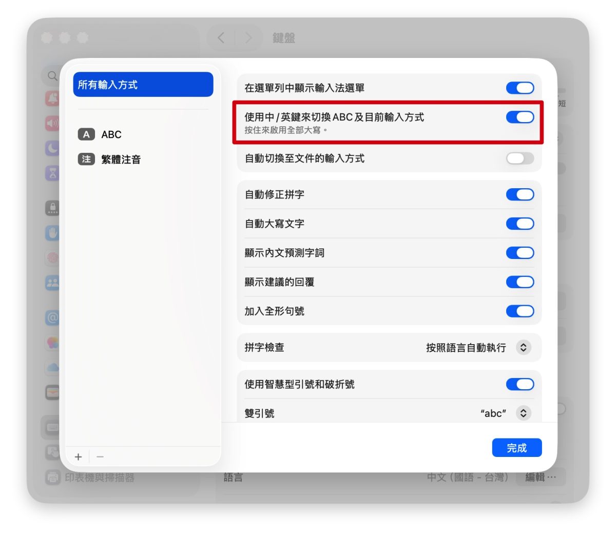 Mac macOS Mac 推薦設定 Mac 設定 Mac 系統設定