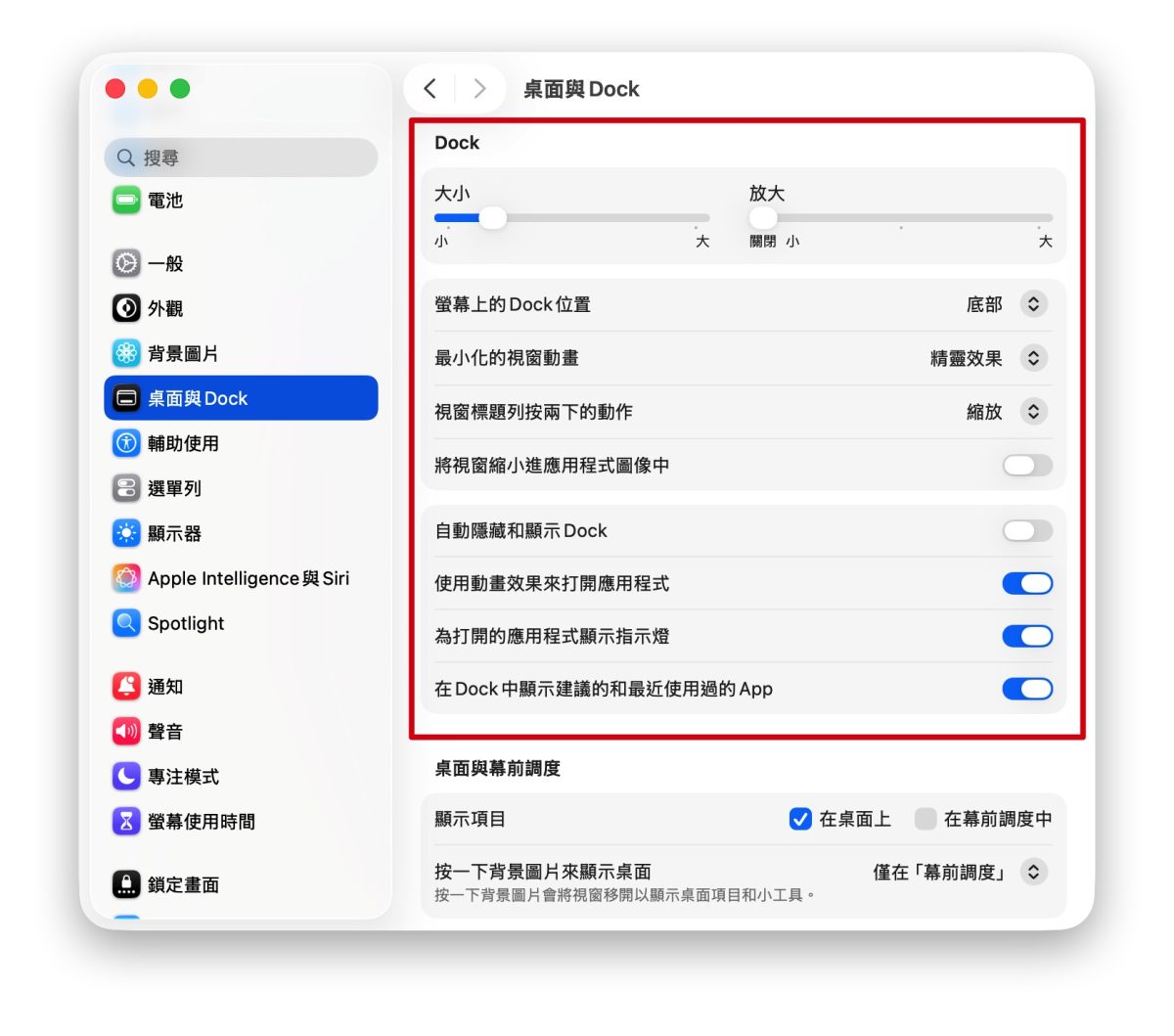Mac macOS Mac 推薦設定 Mac 設定 Mac 系統設定