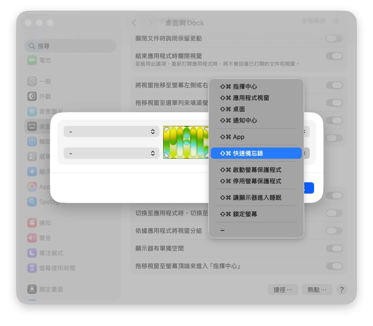Mac macOS Mac 推薦設定 Mac 設定 Mac 系統設定