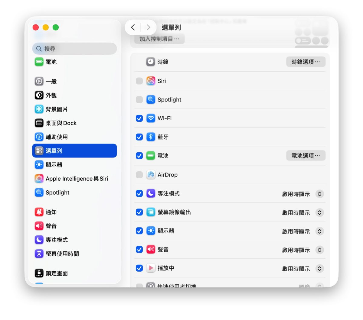 Mac macOS Mac 推薦設定 Mac 設定 Mac 系統設定