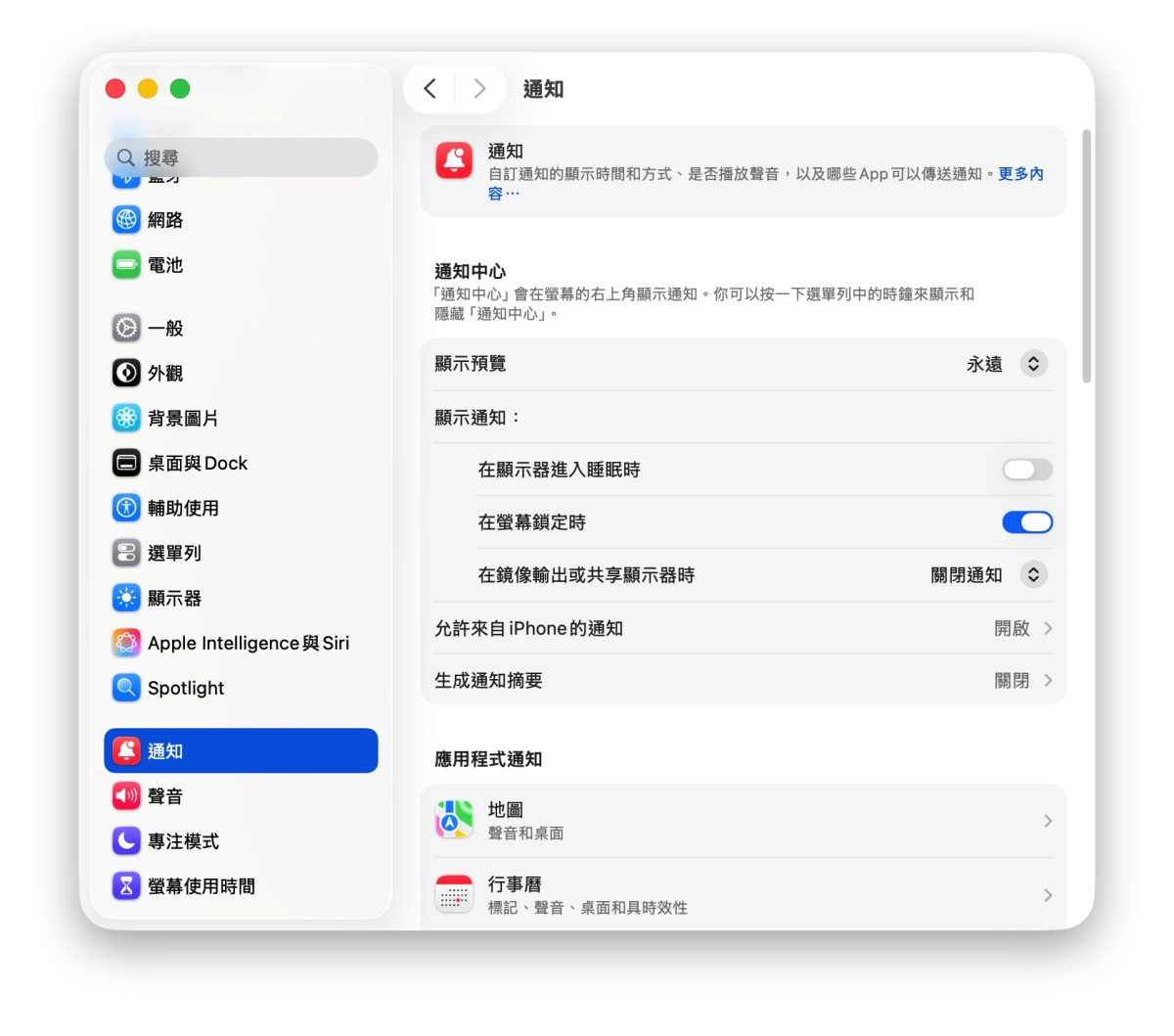 Mac macOS Mac 推薦設定 Mac 設定 Mac 系統設定