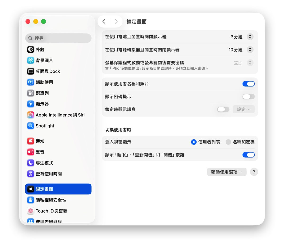 Mac macOS Mac 推薦設定 Mac 設定 Mac 系統設定