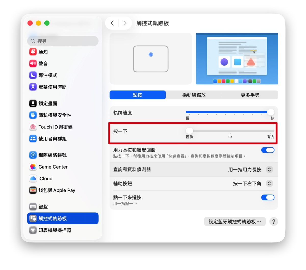 Mac macOS Mac 推薦設定 Mac 設定 Mac 系統設定