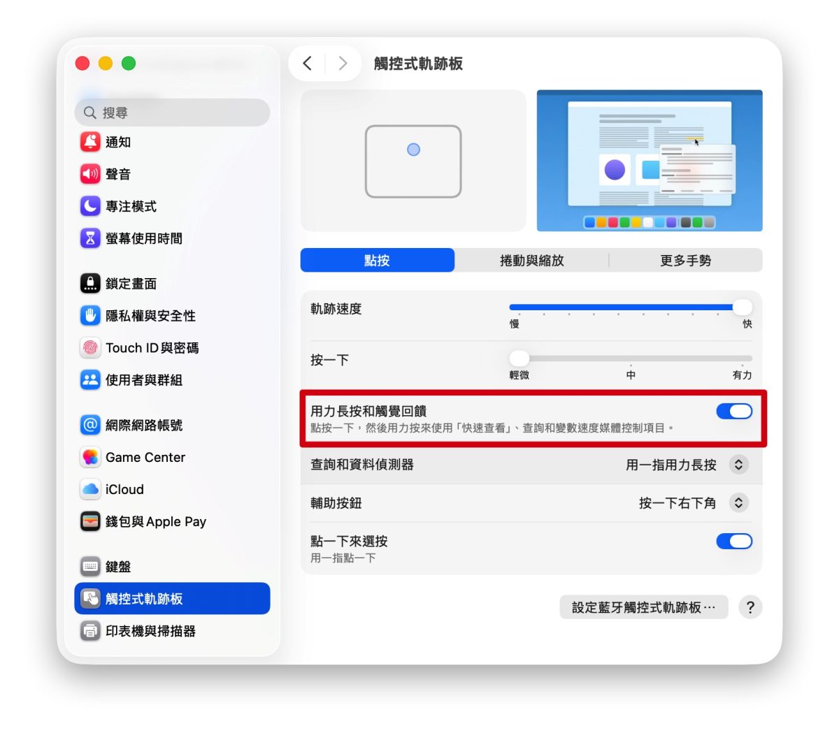 Mac macOS Mac 推薦設定 Mac 設定 Mac 系統設定