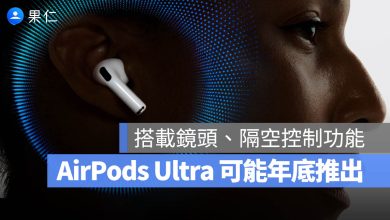 AirPods Ultra