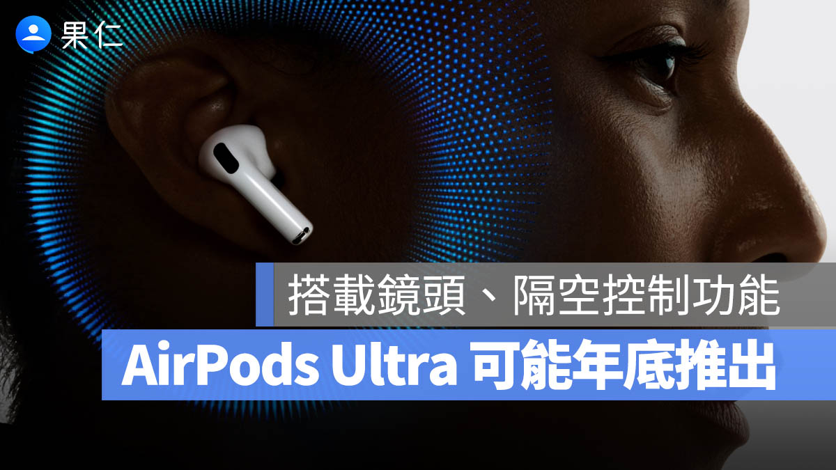 AirPods Ultra