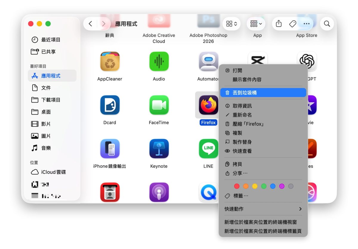 Mac macOS Mac 教學 Mac 安裝程式 Mac 安裝 App Mac 刪除程式 Mac 刪除 App
