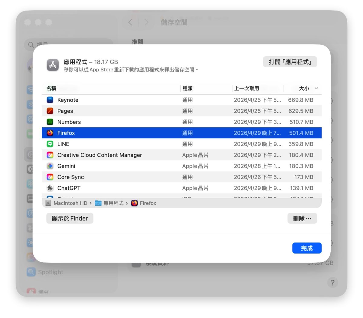 Mac macOS Mac 教學 Mac 安裝程式 Mac 安裝 App Mac 刪除程式 Mac 刪除 App